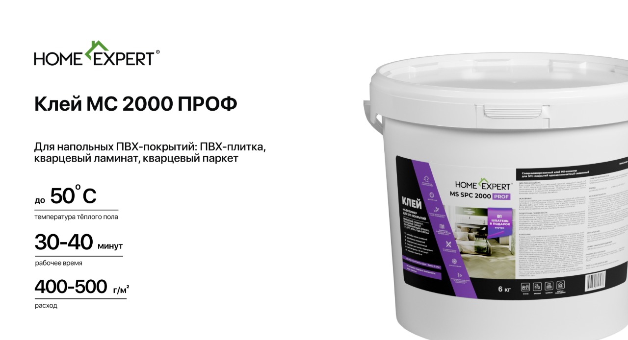 Клей Home Expert МС 2000 ПРОФ