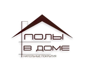 Полы в доме