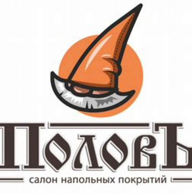ПоловЪ