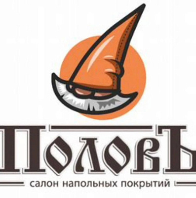 ПоловЪ