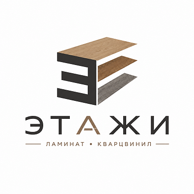 Этажи